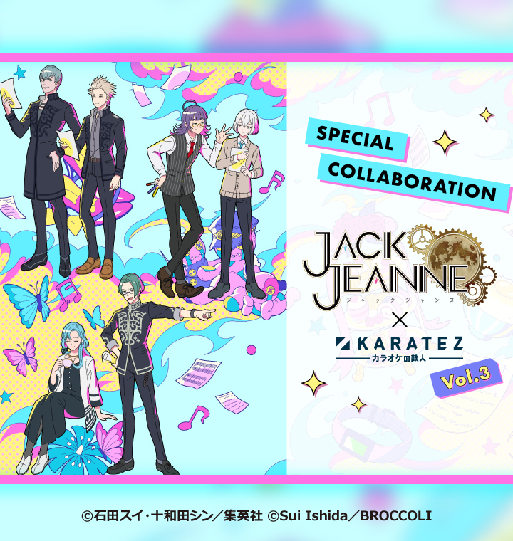 ジャックジャンヌ×カラオケの鉄人 Vol.3