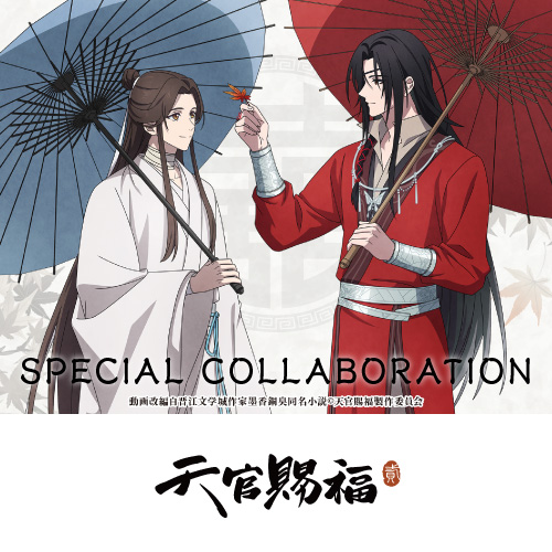 アニメ「天官賜福 貮」×カラオケの鉄人